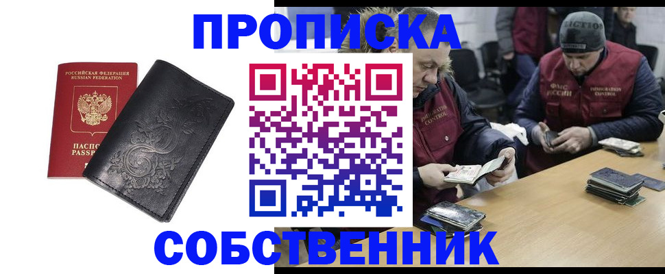 прописка 2025 в Верхней Салде